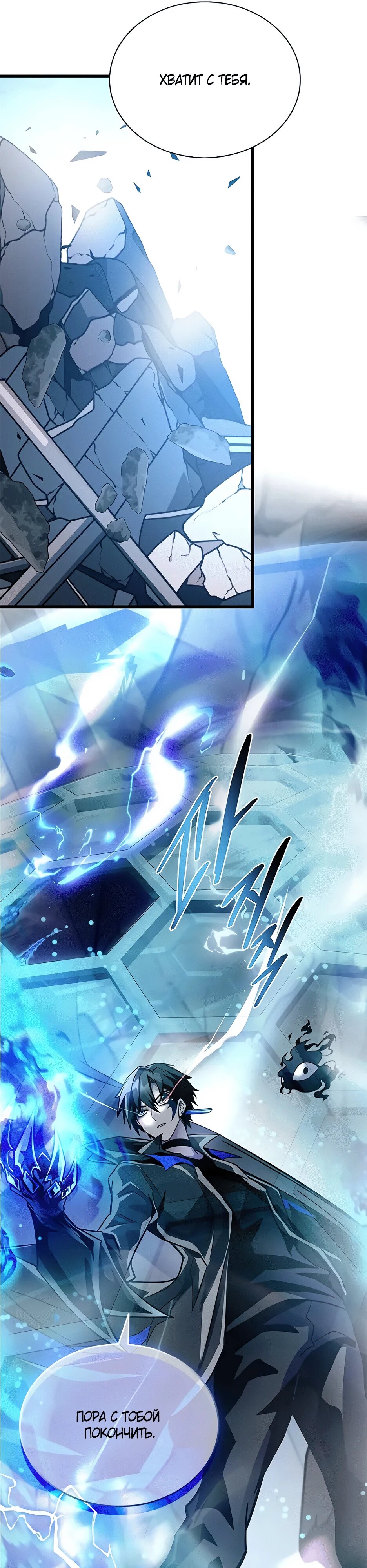 Манга Убить злодея - Глава 212 Страница 13