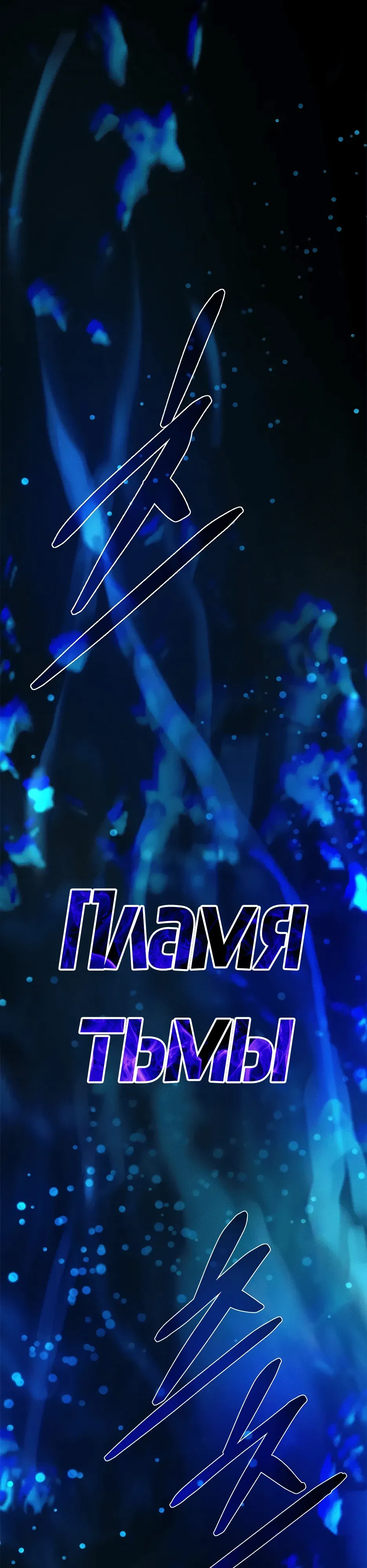 Манга Убить злодея - Глава 212 Страница 51