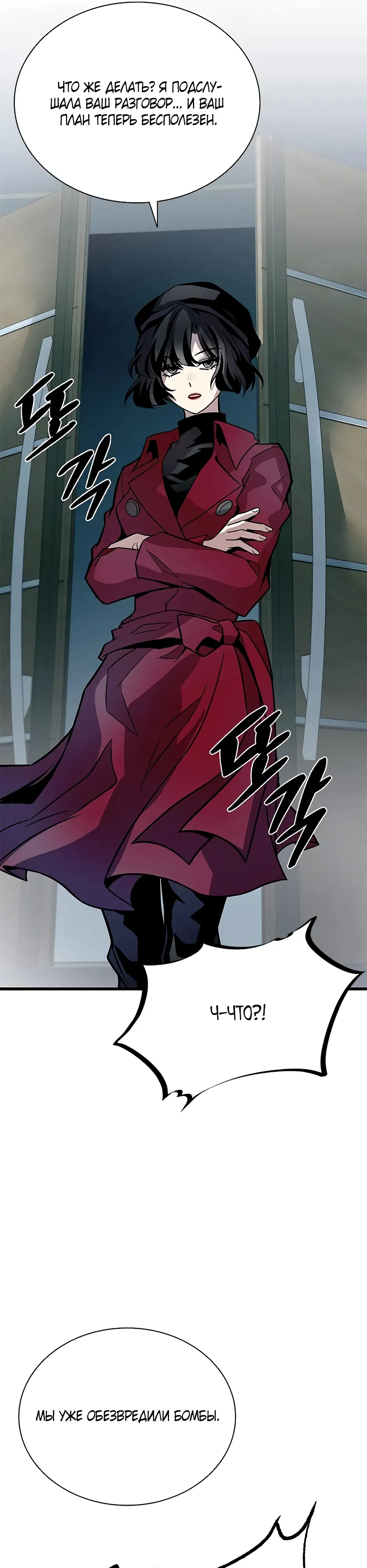 Манга Убить злодея - Глава 213 Страница 45