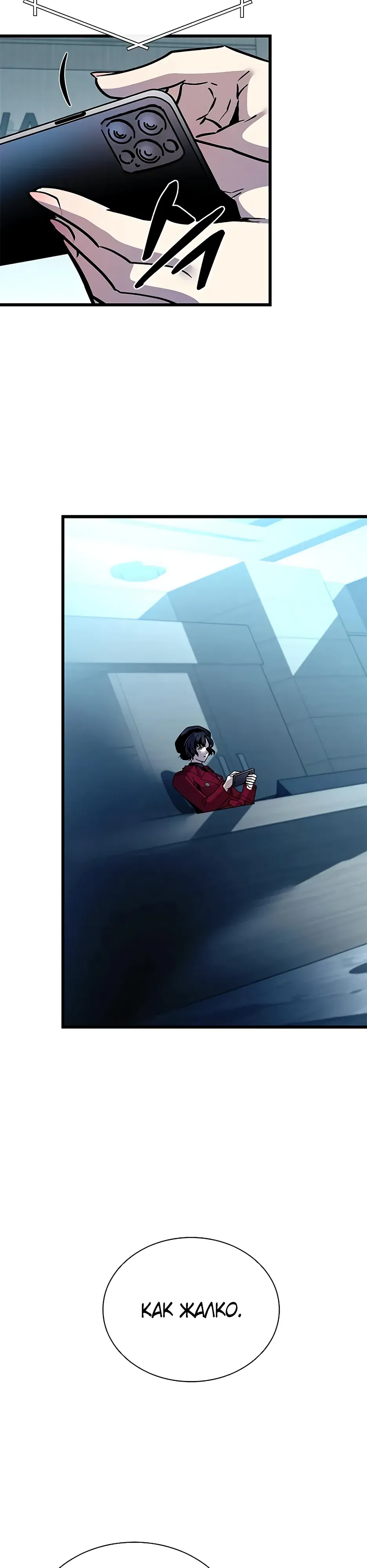 Манга Убить злодея - Глава 213 Страница 35