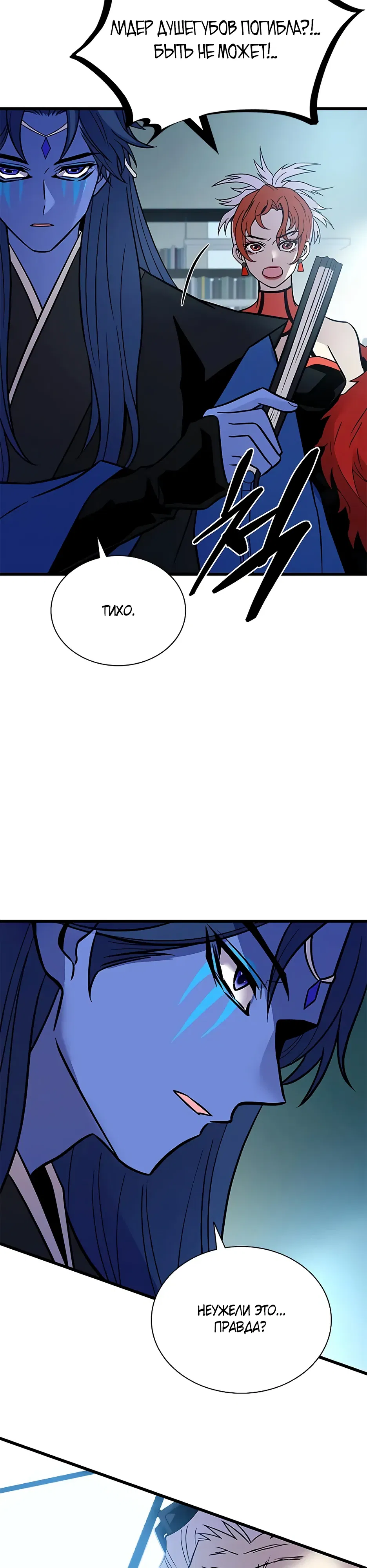 Манга Убить злодея - Глава 213 Страница 29