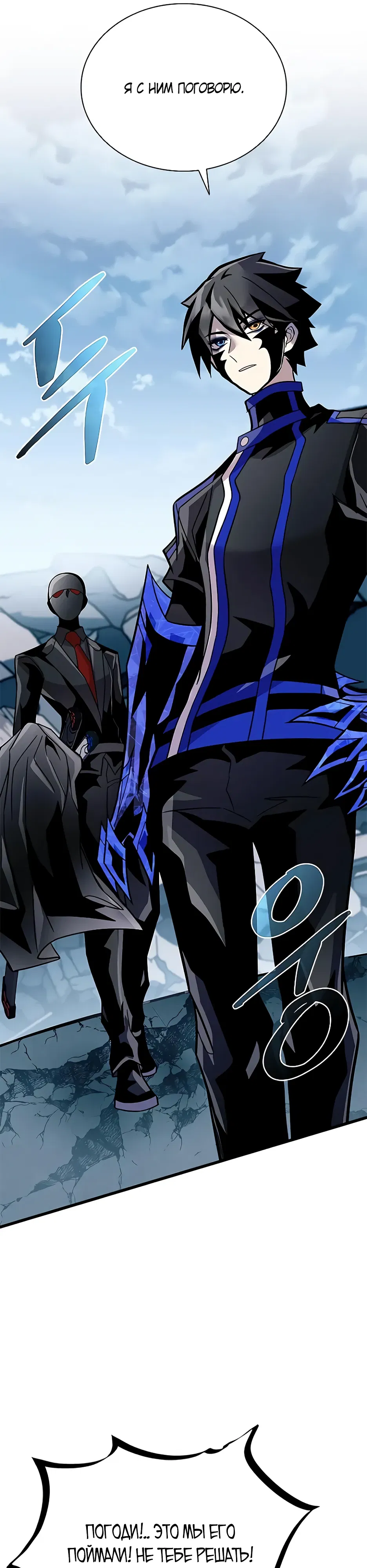 Манга Убить злодея - Глава 213 Страница 7