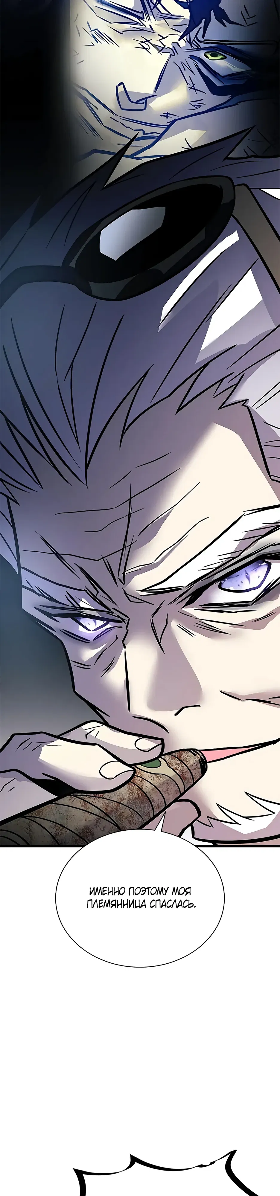 Манга Убить злодея - Глава 213 Страница 28