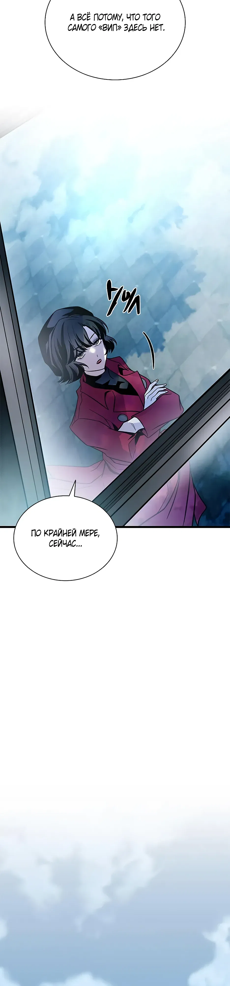 Манга Убить злодея - Глава 213 Страница 49