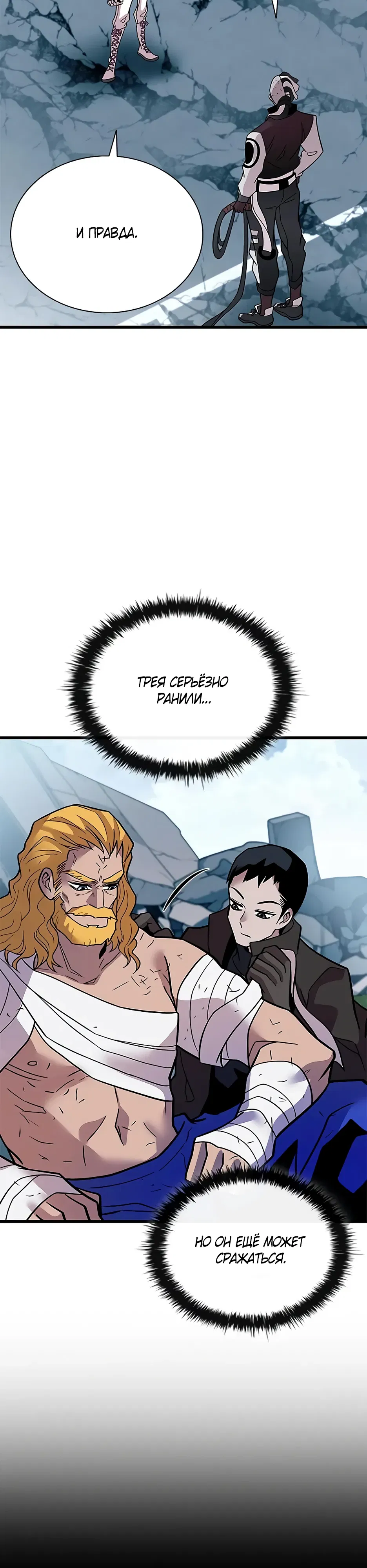 Манга Убить злодея - Глава 213 Страница 2