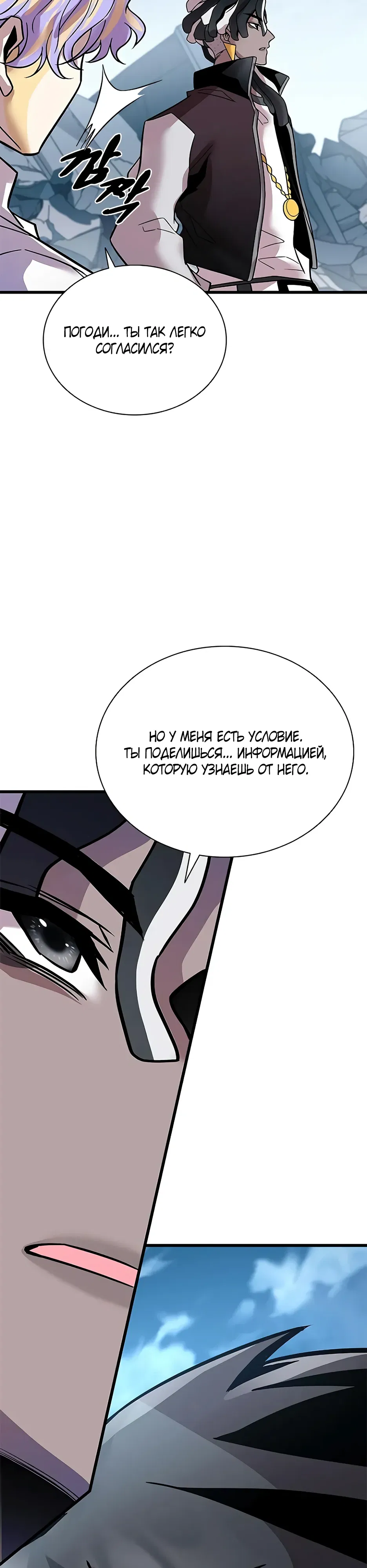 Манга Убить злодея - Глава 213 Страница 9