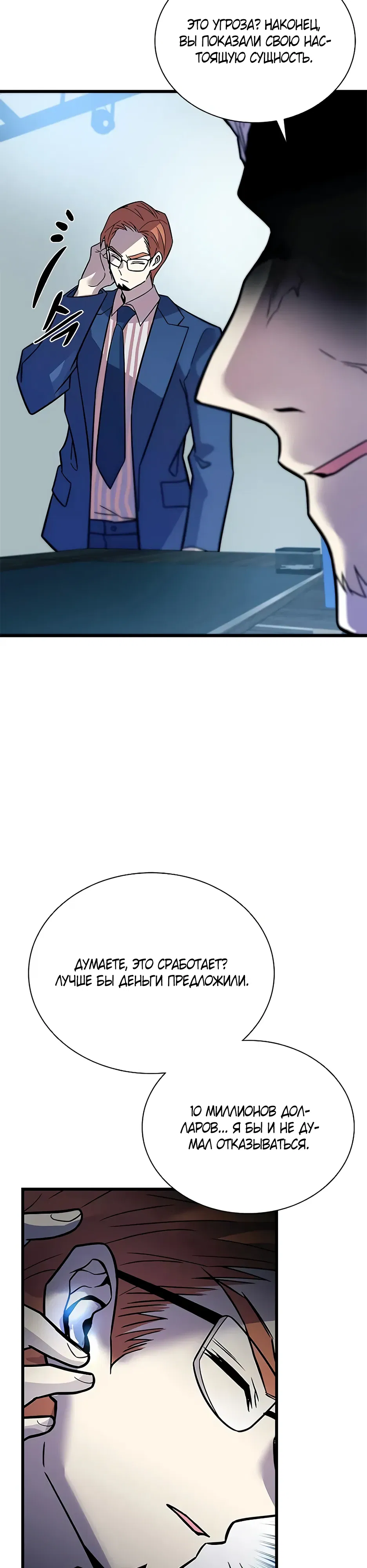 Манга Убить злодея - Глава 213 Страница 22