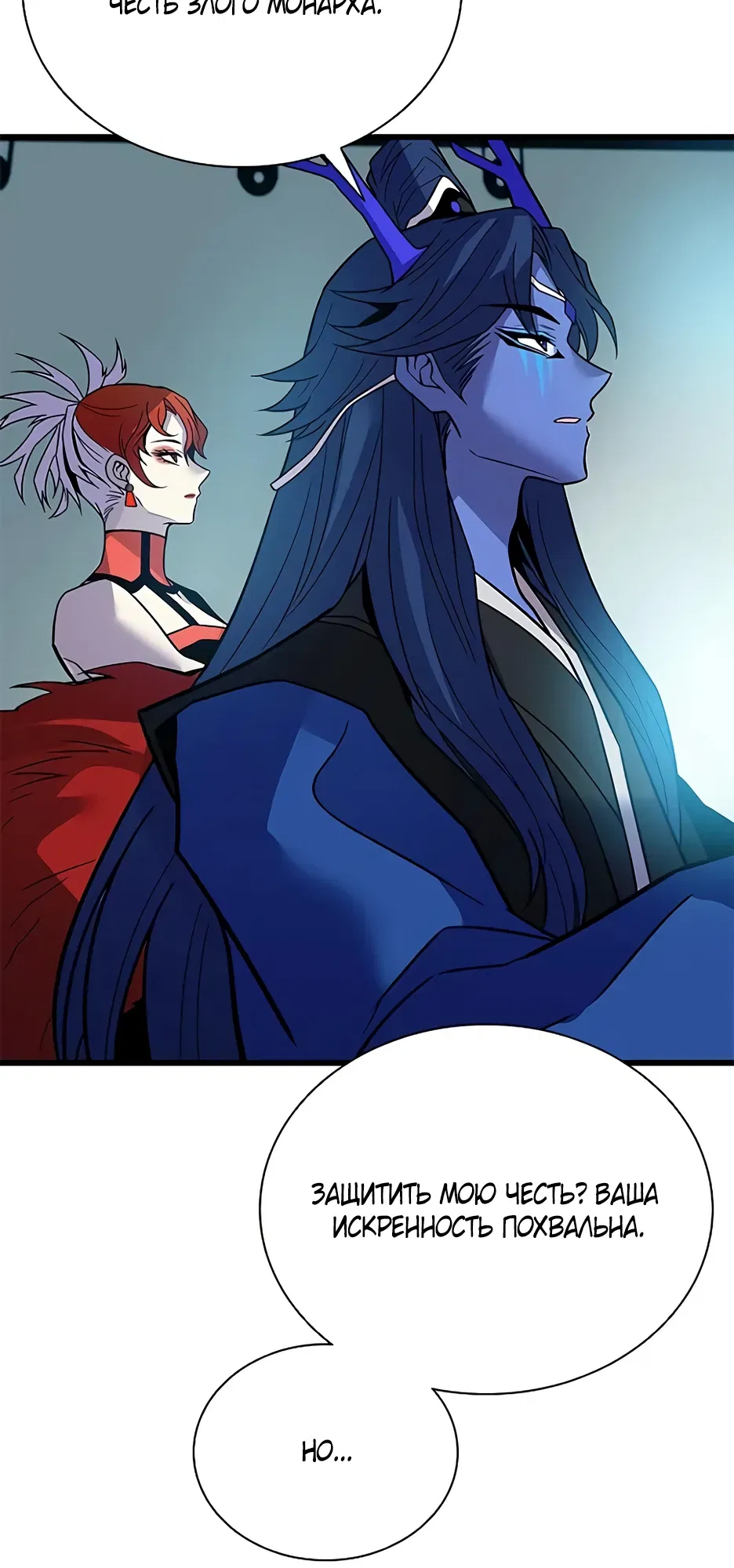 Манга Убить злодея - Глава 213 Страница 19