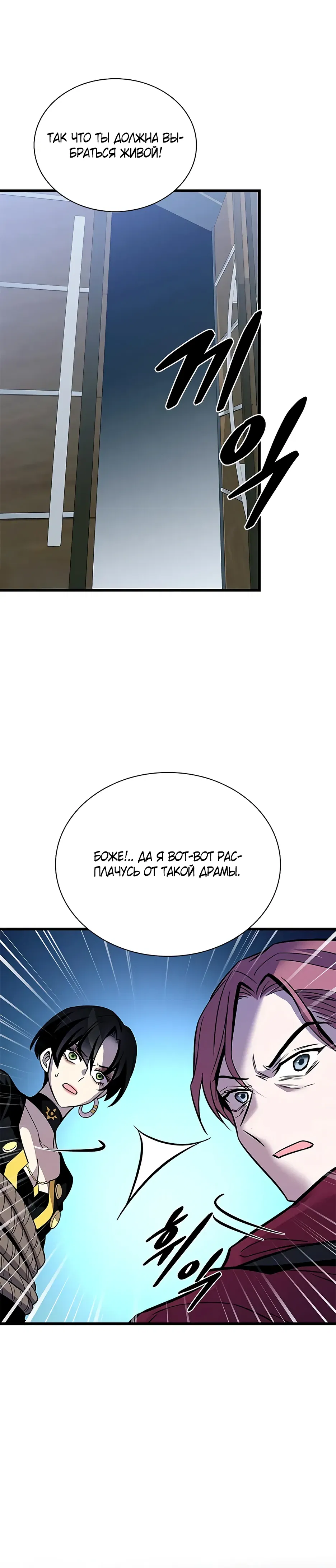 Манга Убить злодея - Глава 213 Страница 44