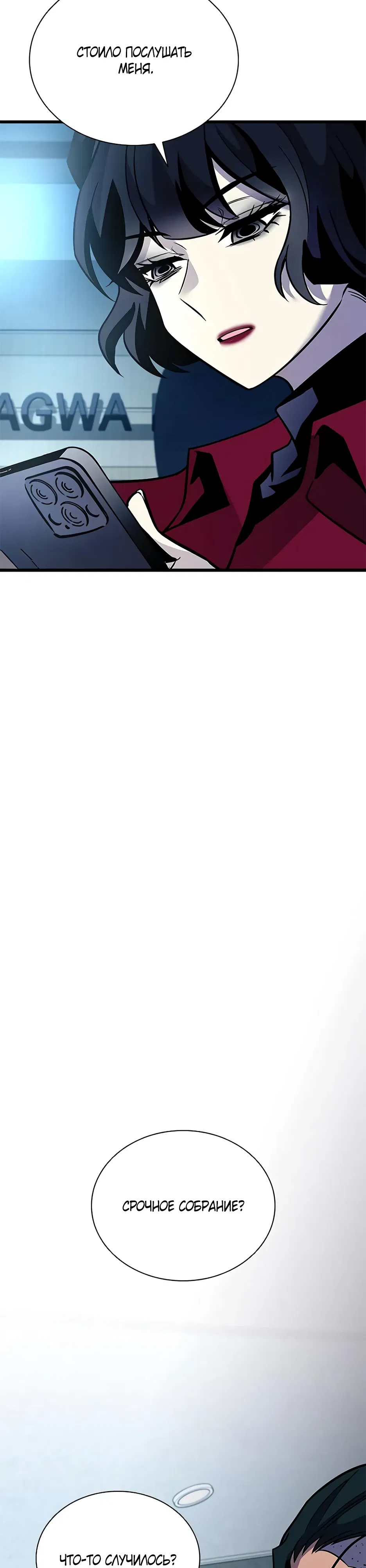 Манга Убить злодея - Глава 213 Страница 36