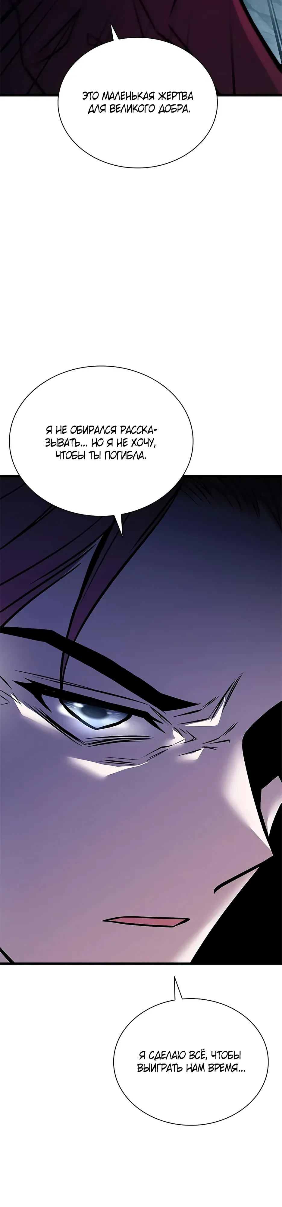 Манга Убить злодея - Глава 213 Страница 43