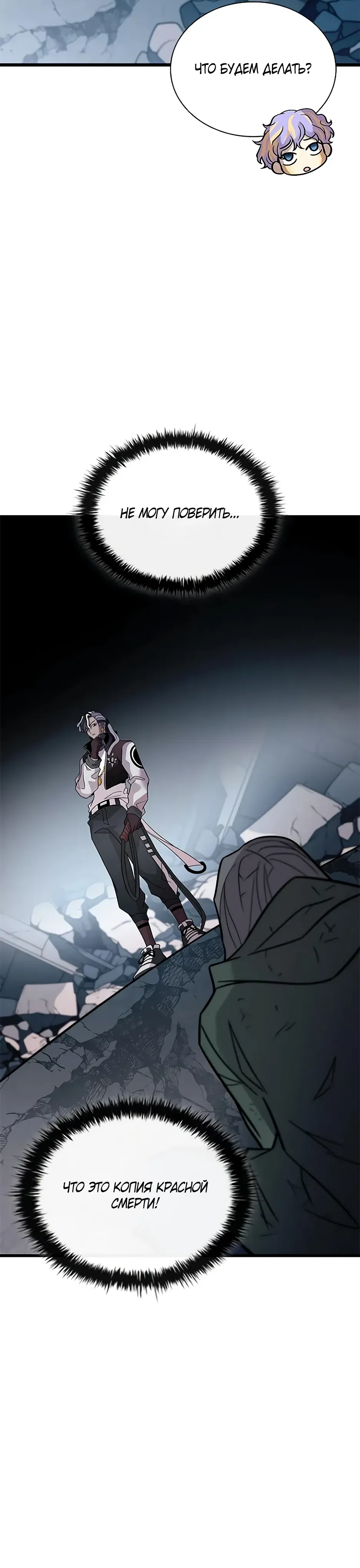 Манга Убить злодея - Глава 213 Страница 6