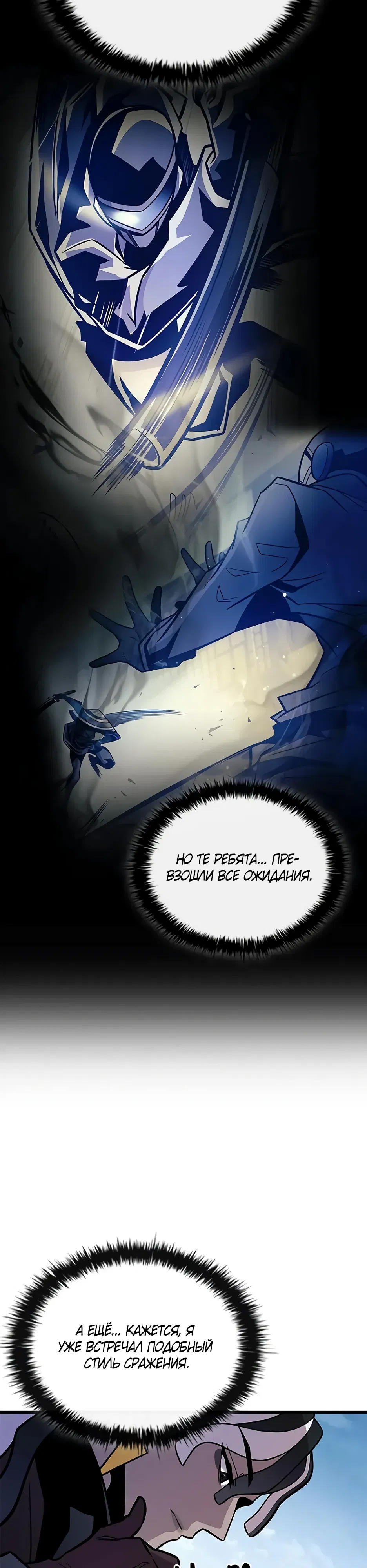 Манга Убить злодея - Глава 213 Страница 4