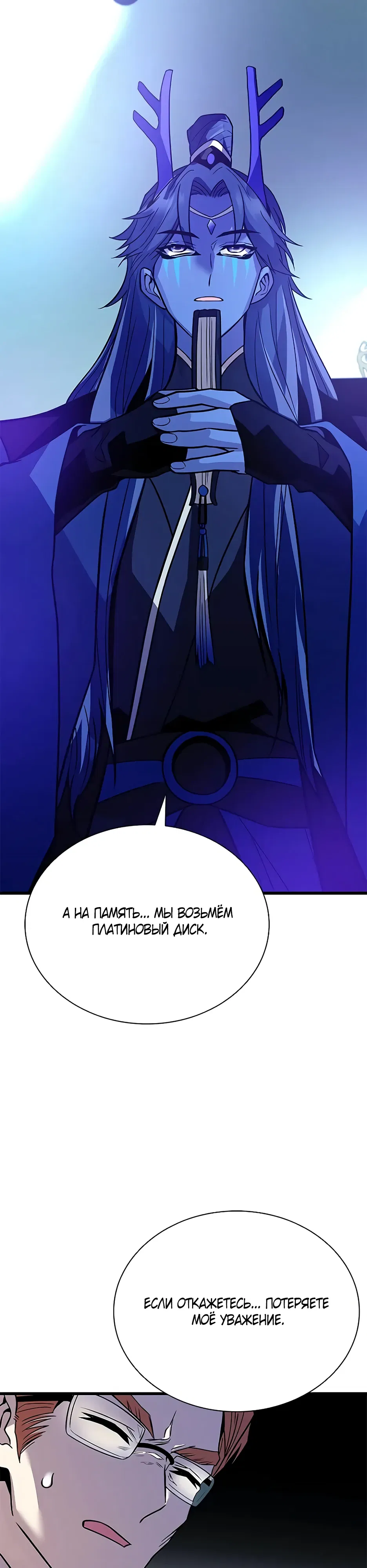 Манга Убить злодея - Глава 213 Страница 16