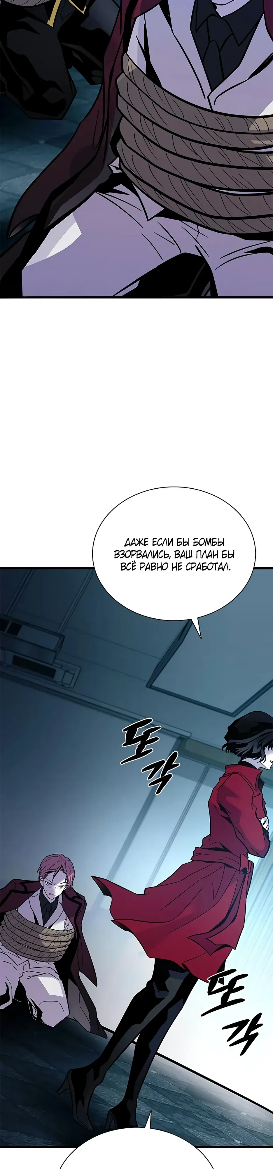Манга Убить злодея - Глава 213 Страница 48