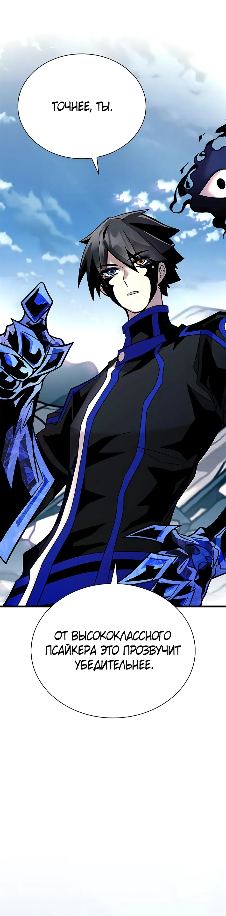 Манга Убить злодея - Глава 213 Страница 12