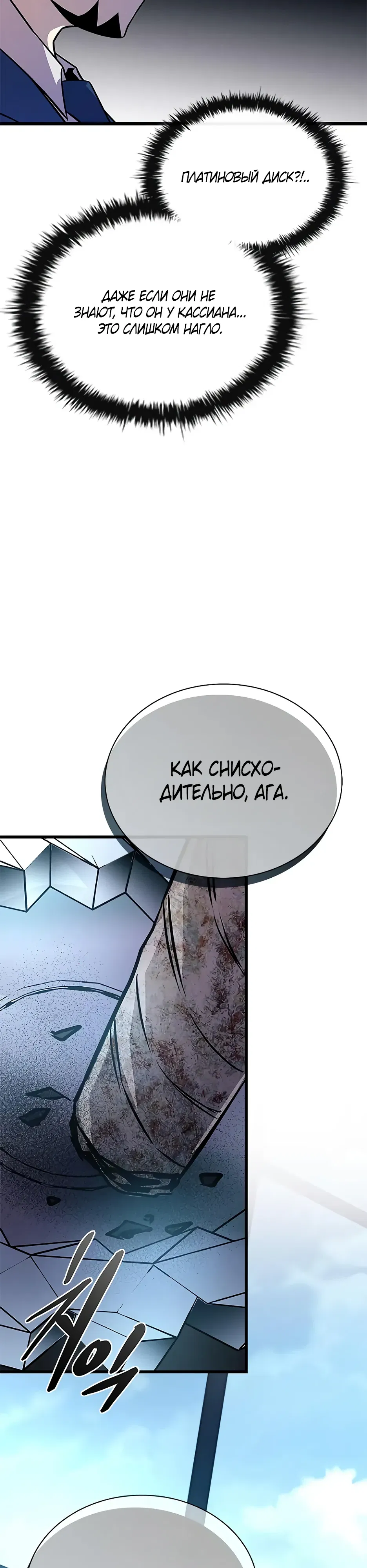 Манга Убить злодея - Глава 213 Страница 17