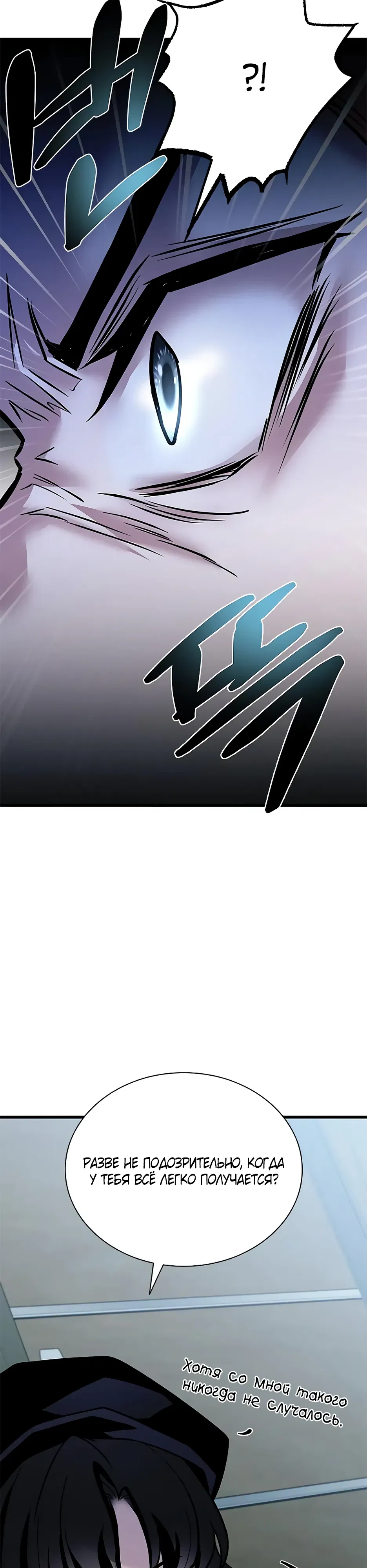 Манга Убить злодея - Глава 213 Страница 46