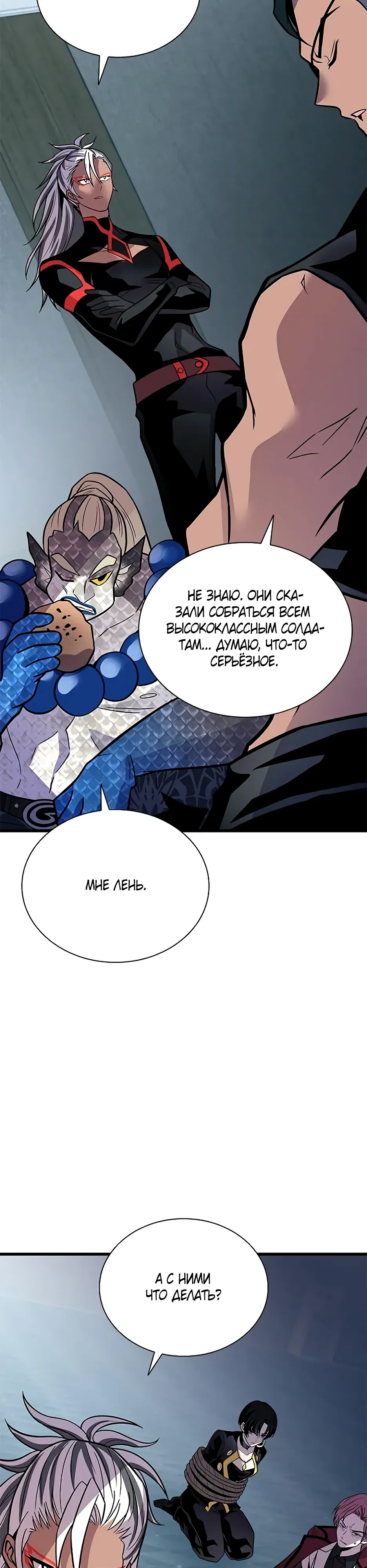 Манга Убить злодея - Глава 213 Страница 37