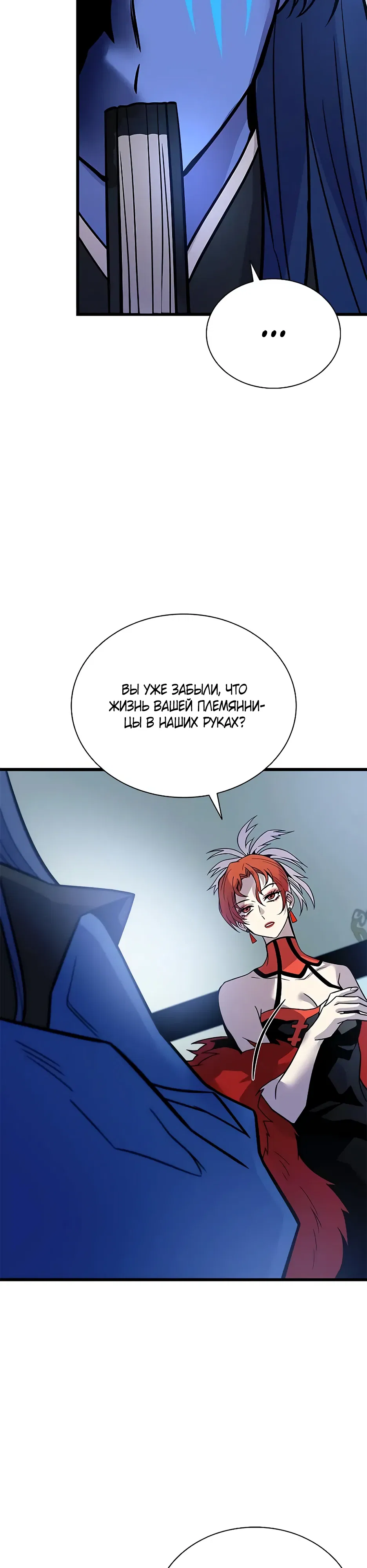 Манга Убить злодея - Глава 213 Страница 21