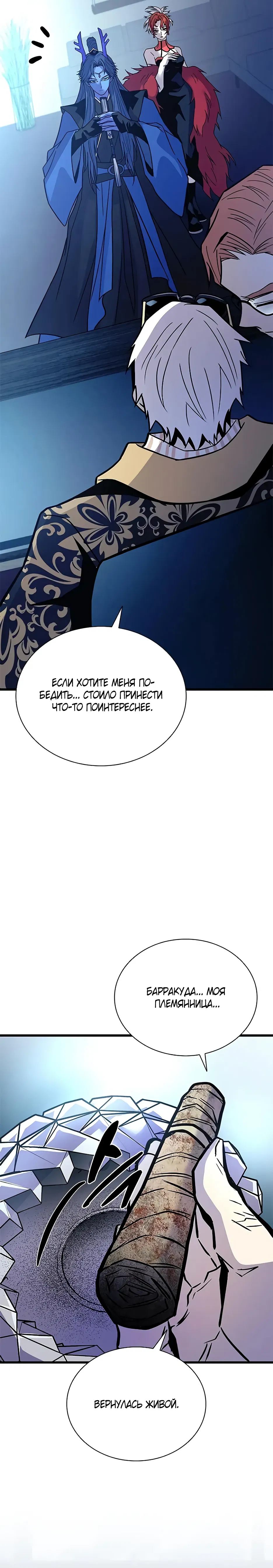 Манга Убить злодея - Глава 213 Страница 25