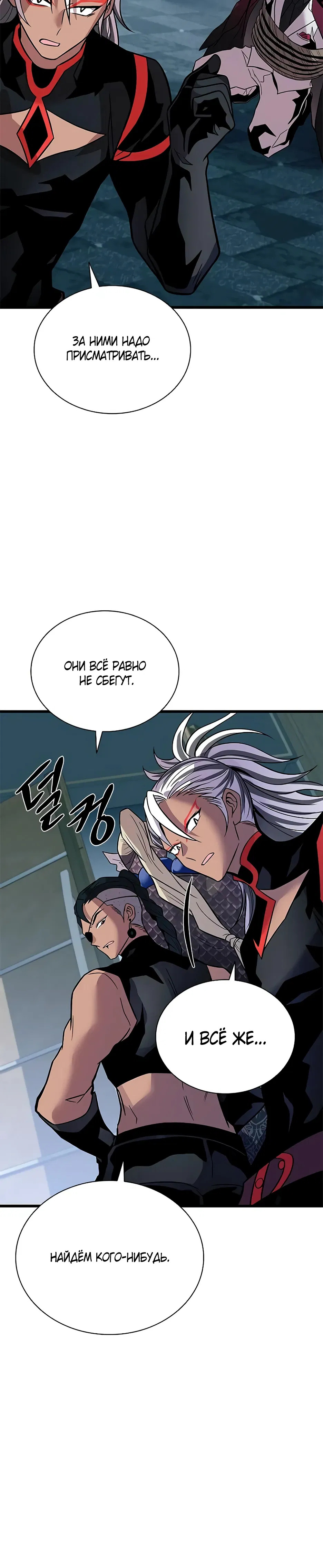 Манга Убить злодея - Глава 213 Страница 38