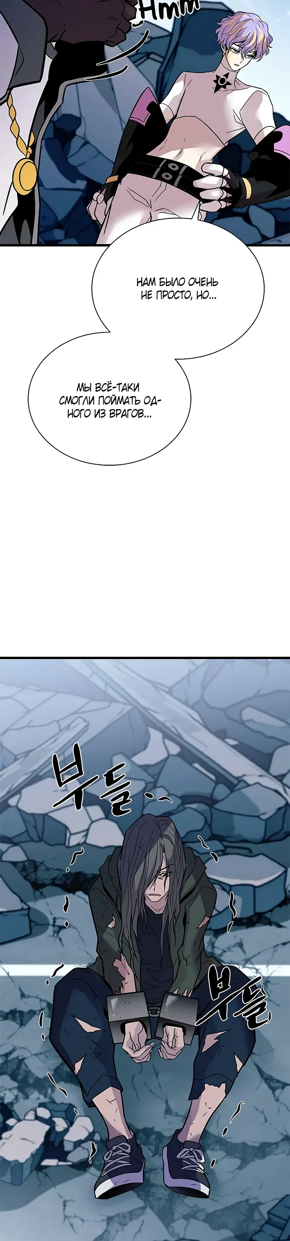 Манга Убить злодея - Глава 213 Страница 5