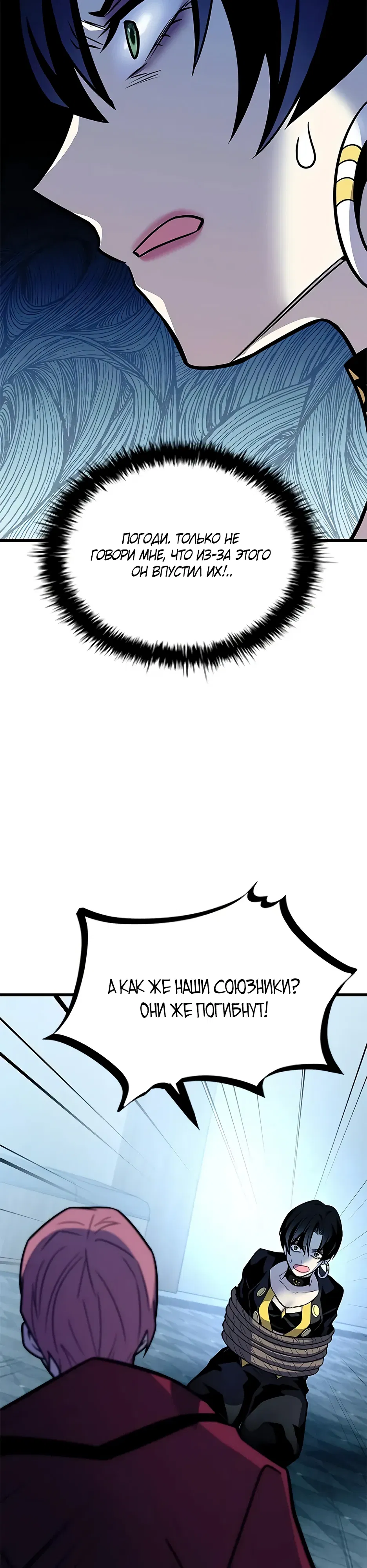 Манга Убить злодея - Глава 213 Страница 42