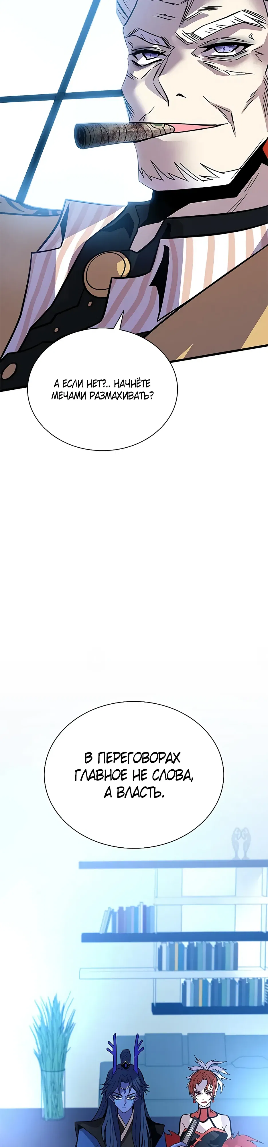 Манга Убить злодея - Глава 213 Страница 30