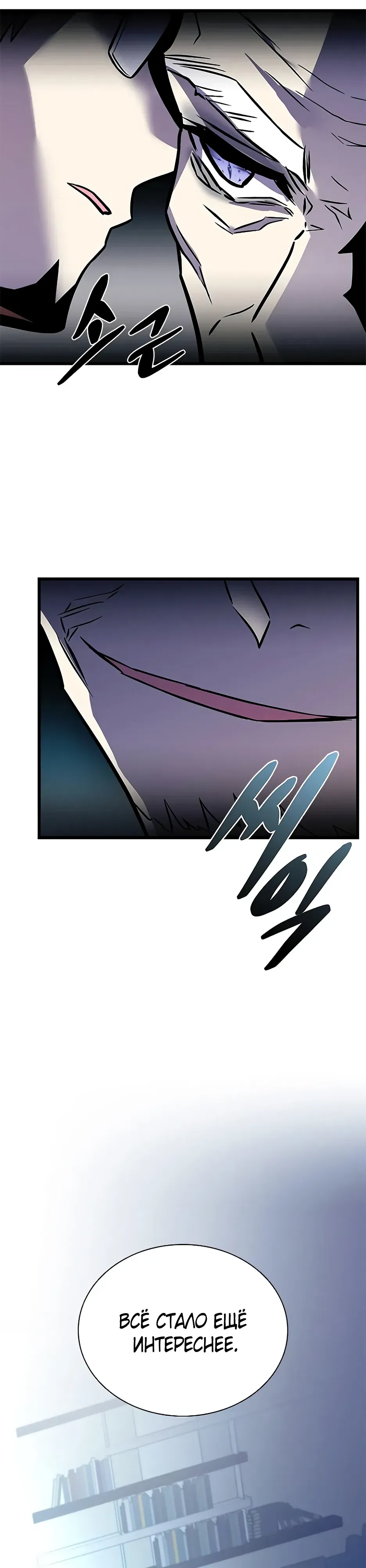 Манга Убить злодея - Глава 213 Страница 24