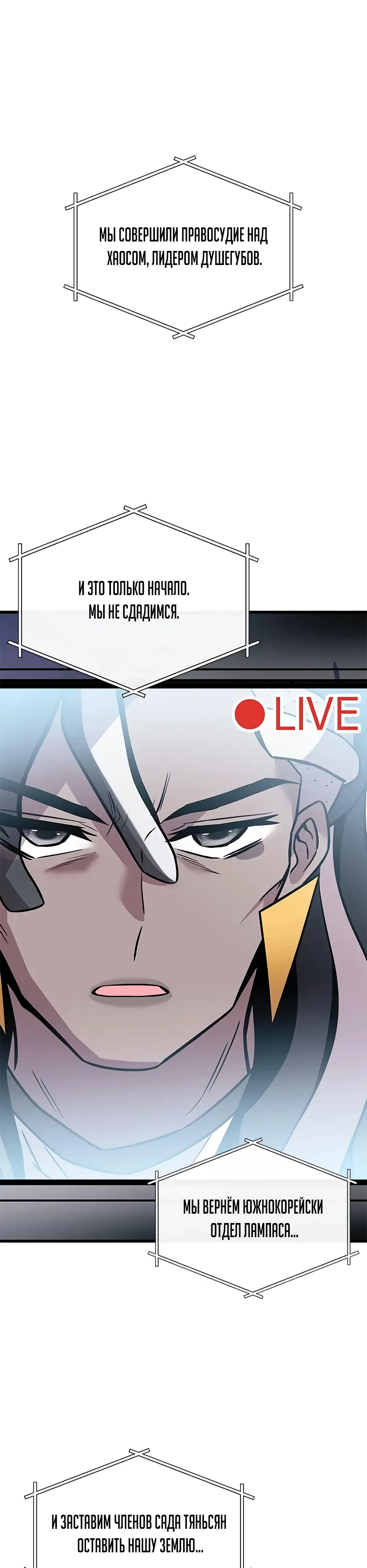 Манга Убить злодея - Глава 213 Страница 34