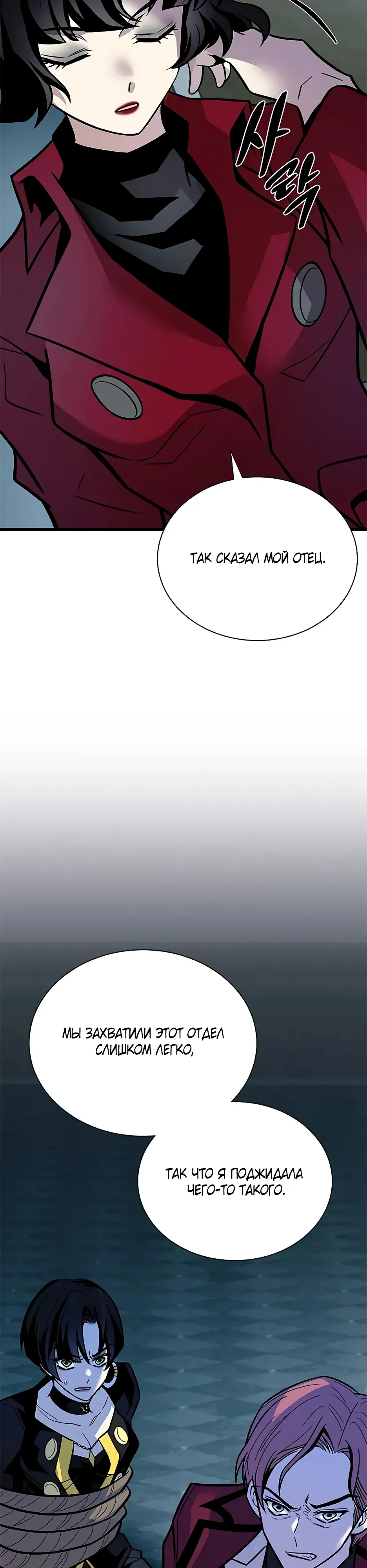 Манга Убить злодея - Глава 213 Страница 47