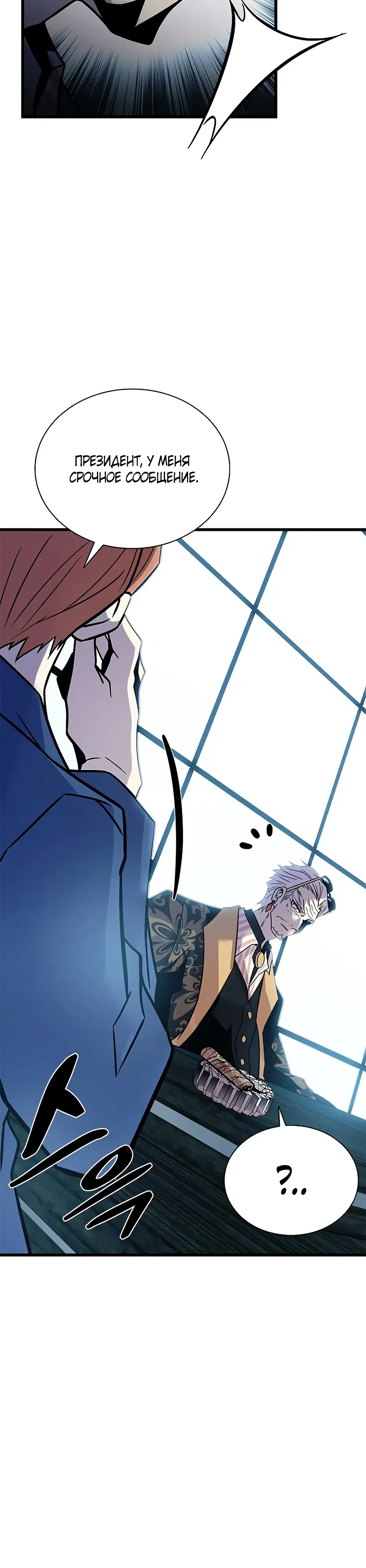 Манга Убить злодея - Глава 213 Страница 23