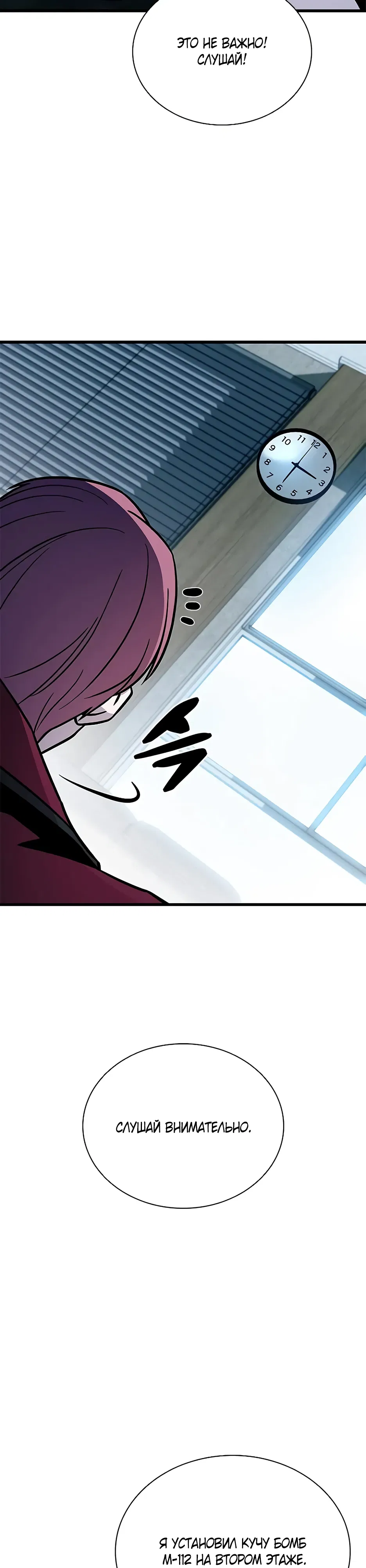 Манга Убить злодея - Глава 213 Страница 40