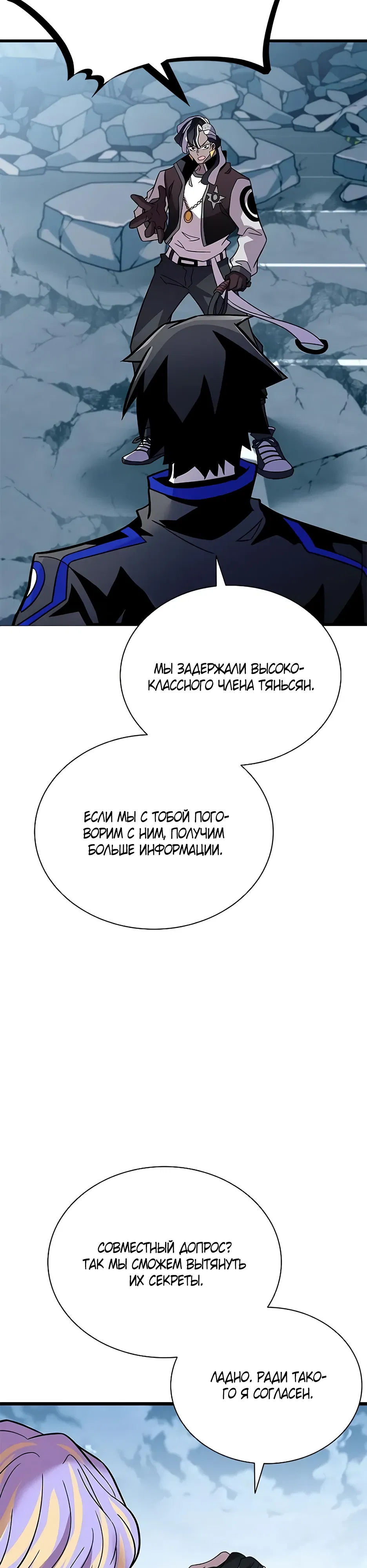 Манга Убить злодея - Глава 213 Страница 8