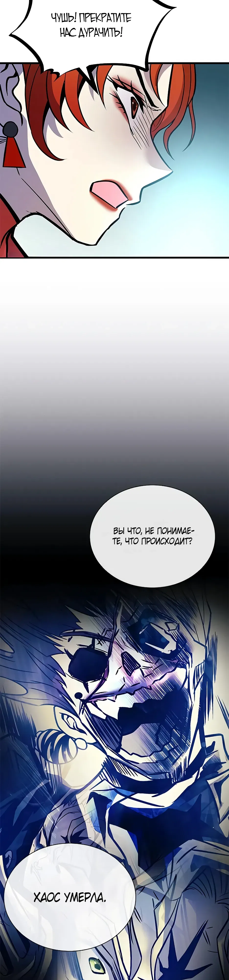 Манга Убить злодея - Глава 213 Страница 27