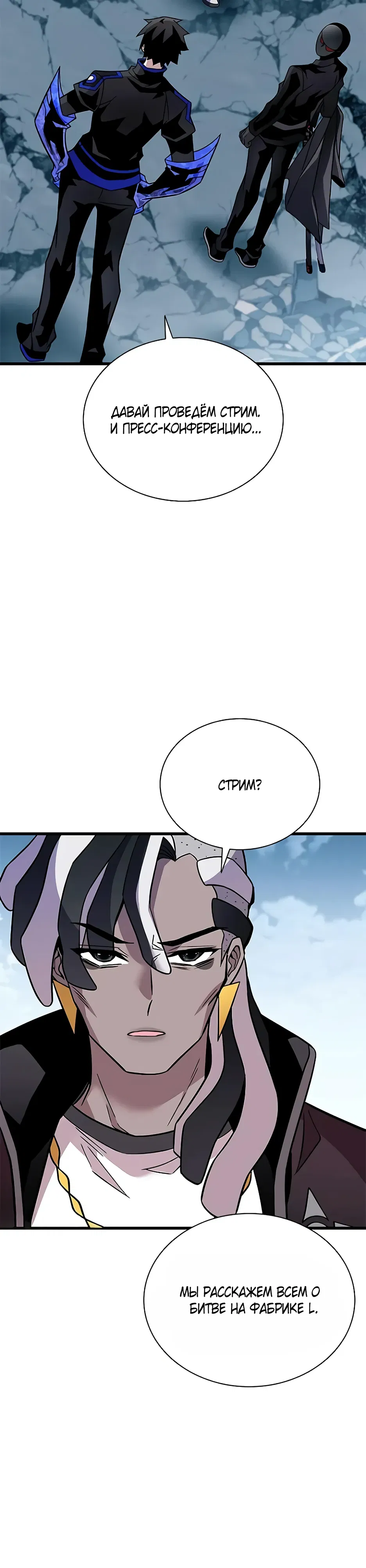 Манга Убить злодея - Глава 213 Страница 11