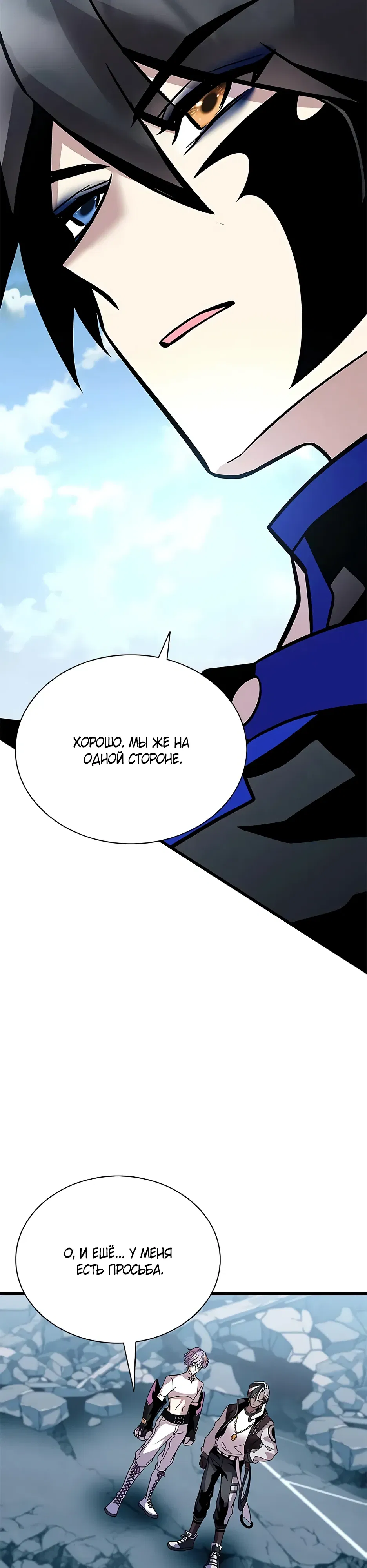 Манга Убить злодея - Глава 213 Страница 10