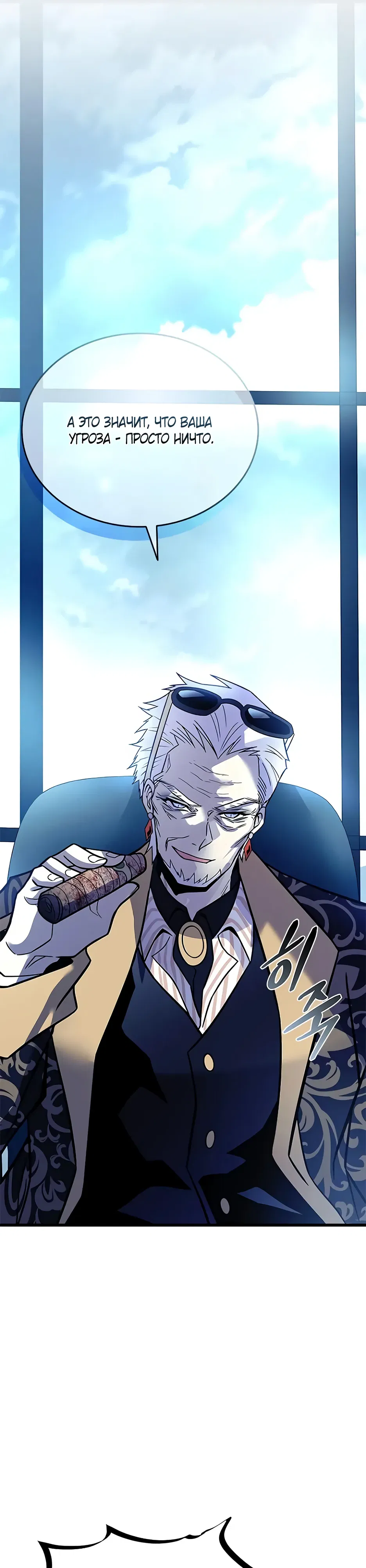 Манга Убить злодея - Глава 213 Страница 26