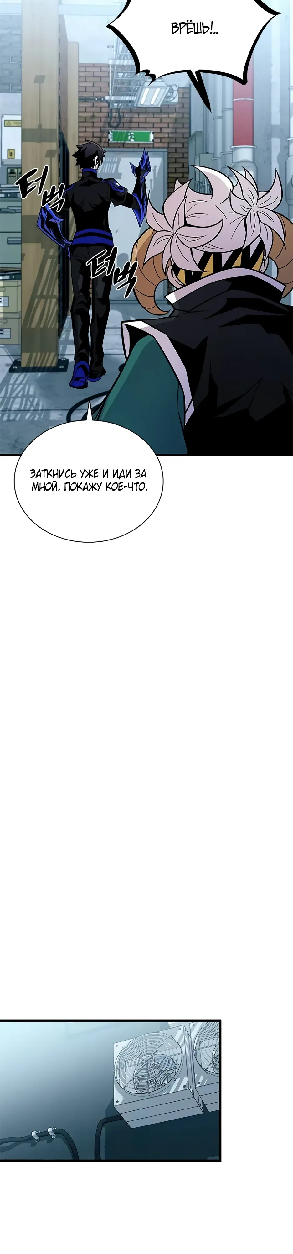 Манга Убить злодея - Глава 214 Страница 4