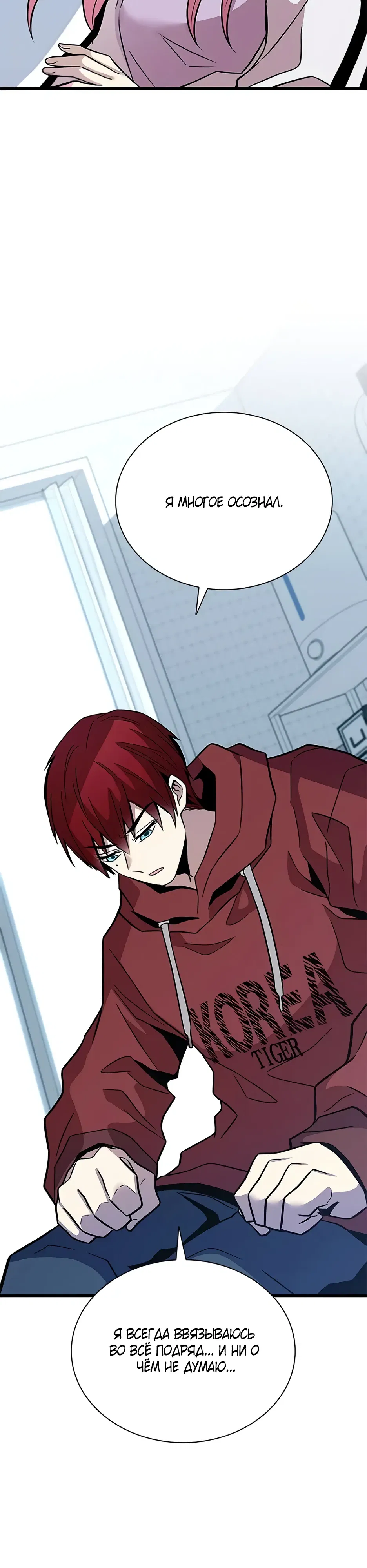 Манга Убить злодея - Глава 214 Страница 35