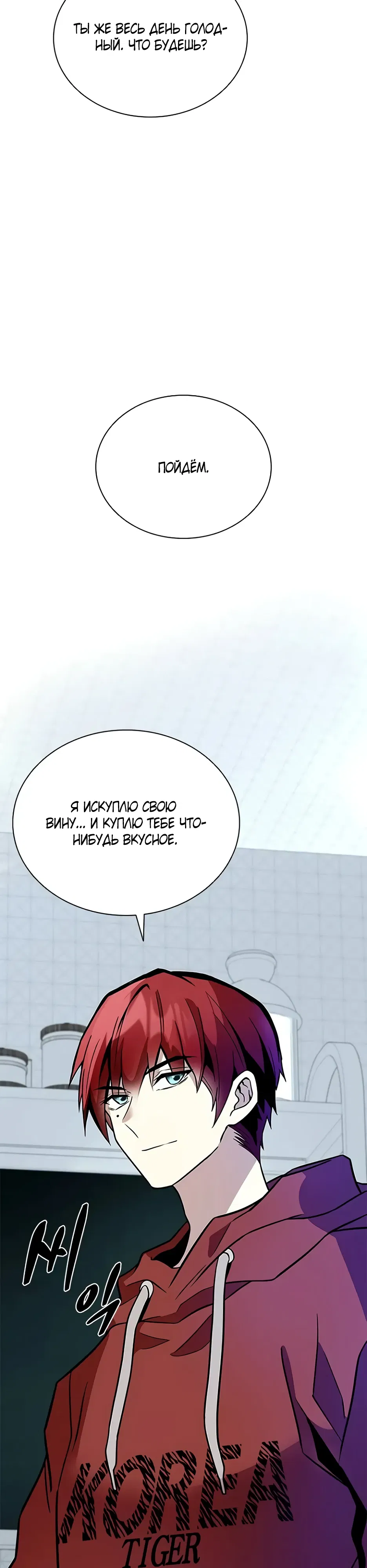 Манга Убить злодея - Глава 214 Страница 37