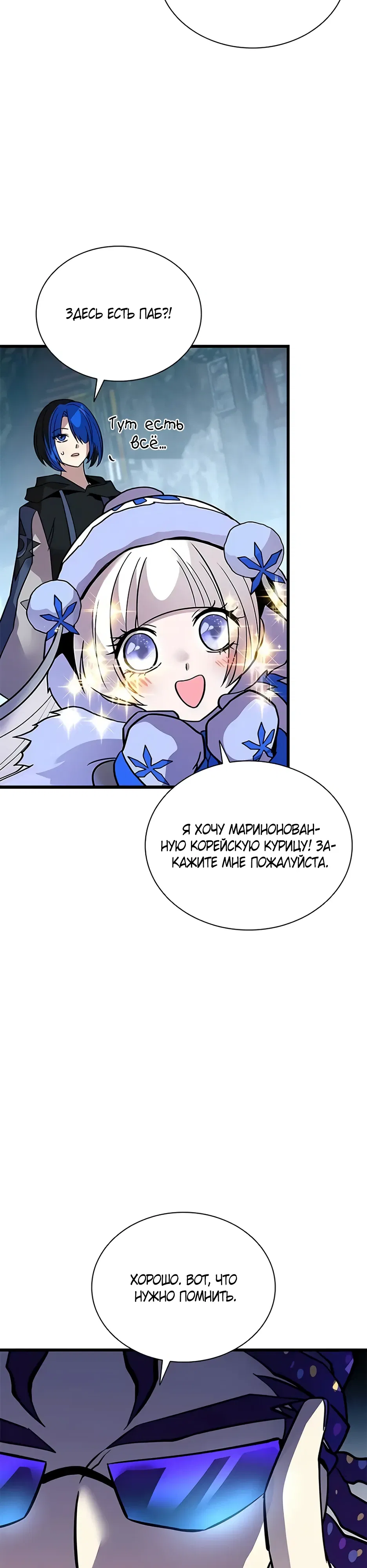 Манга Убить злодея - Глава 214 Страница 25