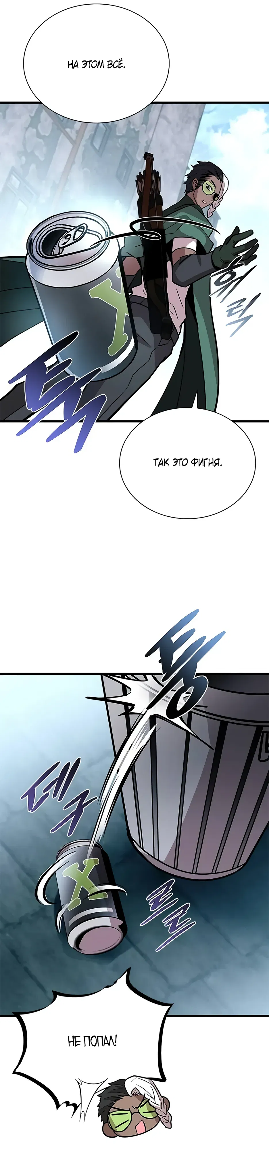 Манга Убить злодея - Глава 214 Страница 28