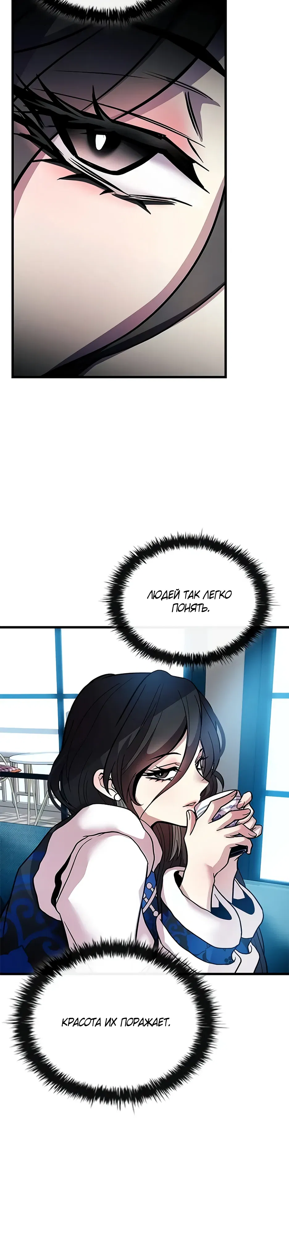 Манга Убить злодея - Глава 214 Страница 42