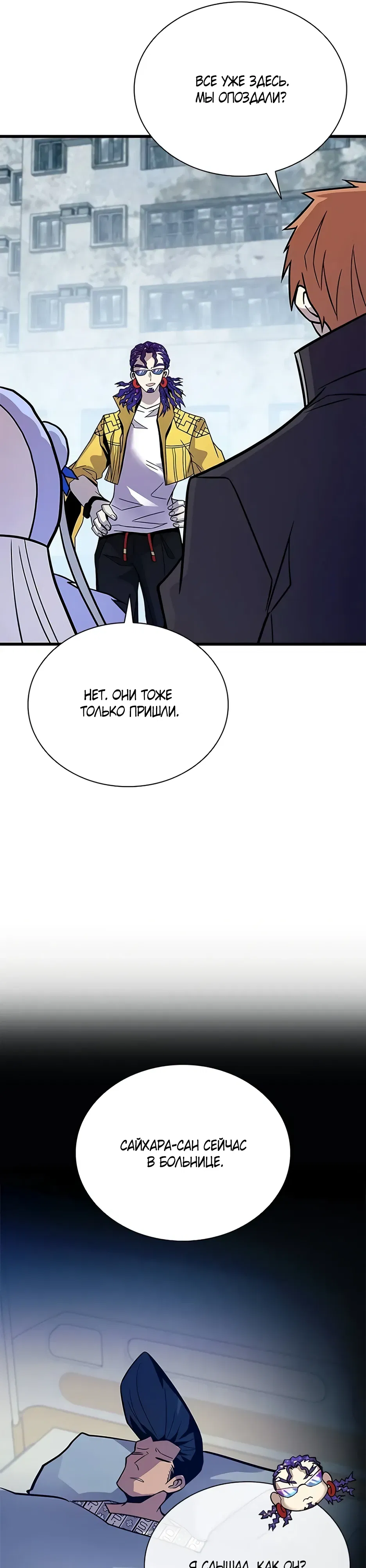 Манга Убить злодея - Глава 214 Страница 21