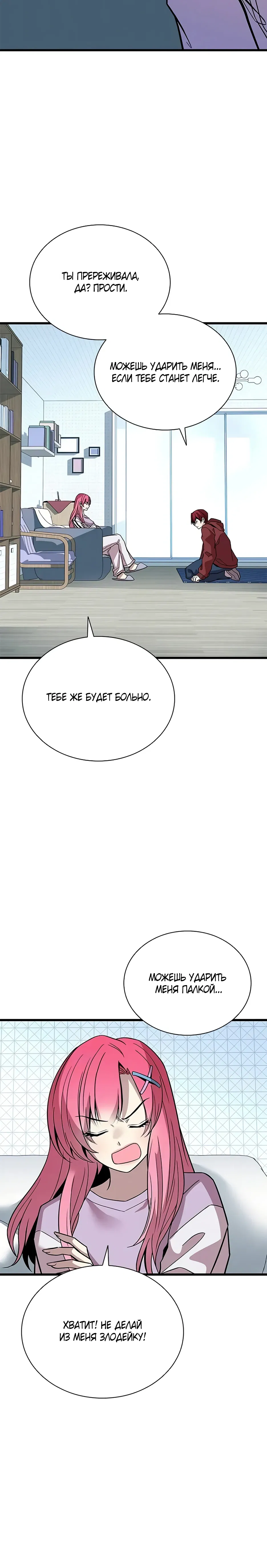 Манга Убить злодея - Глава 214 Страница 33