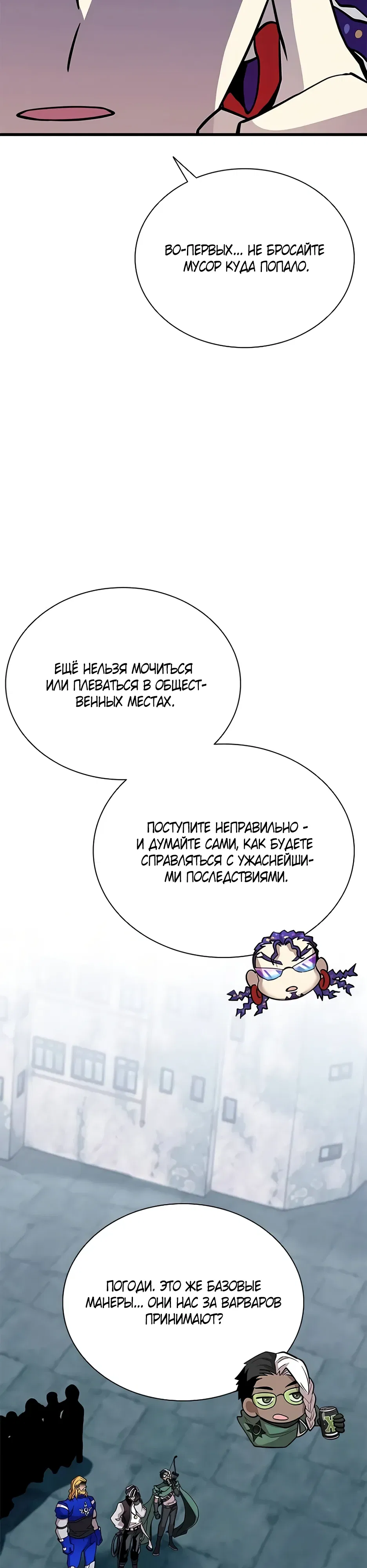 Манга Убить злодея - Глава 214 Страница 26