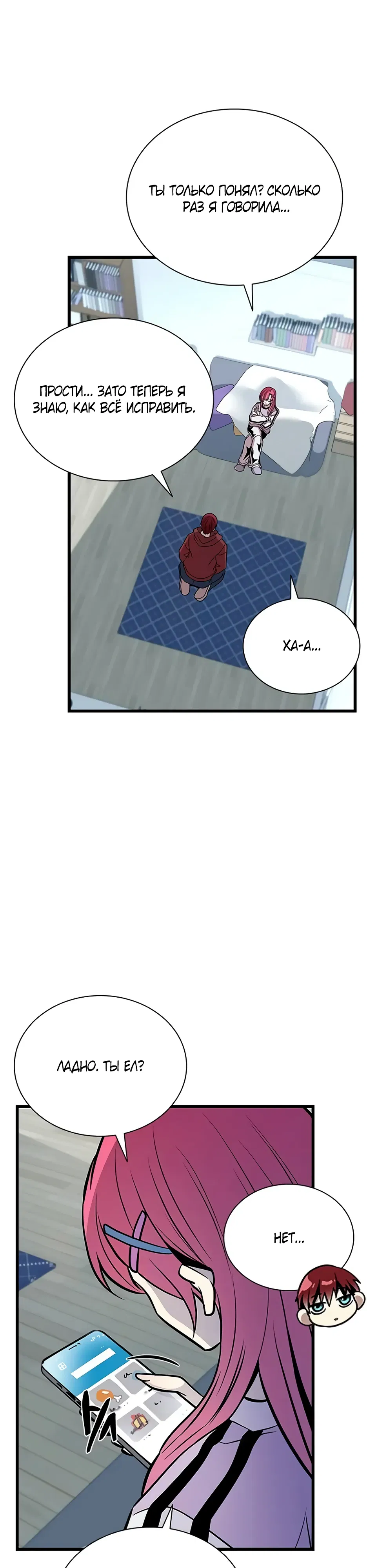 Манга Убить злодея - Глава 214 Страница 36