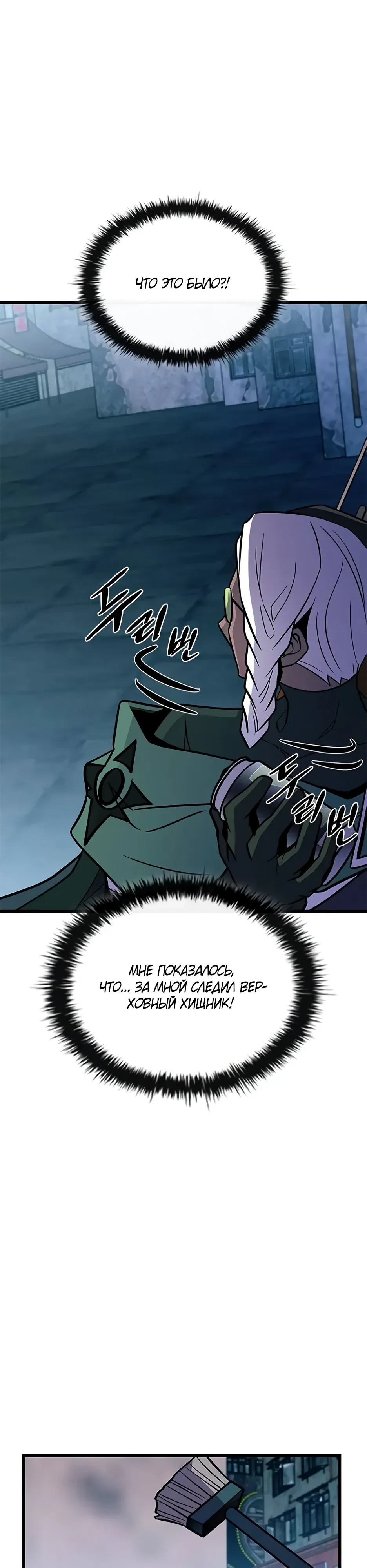 Манга Убить злодея - Глава 214 Страница 30